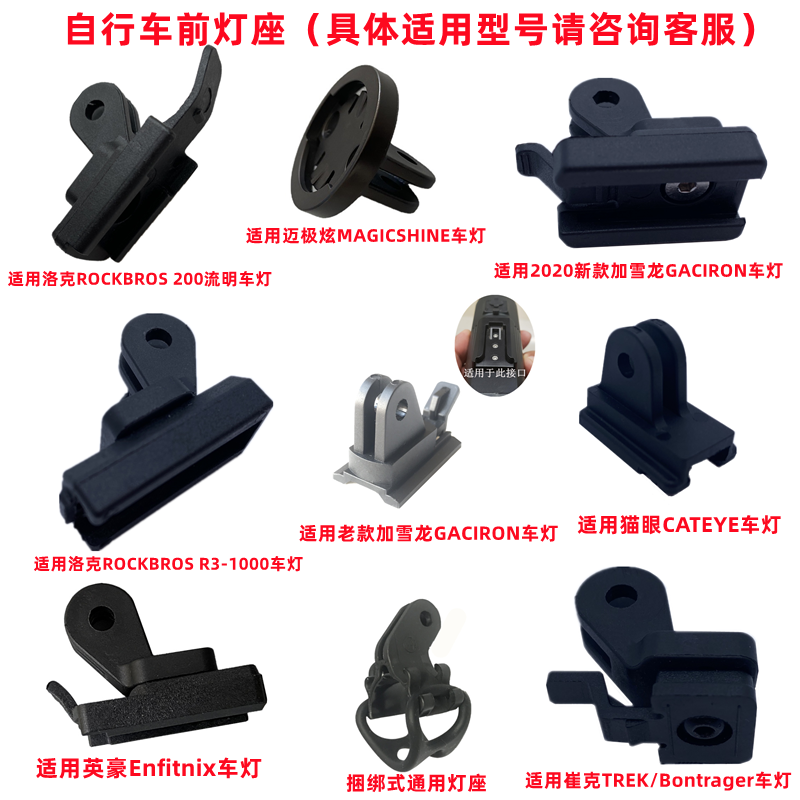 Bicycle headlight holder suitable for The Snow Dragon Locke BMC Trik TREK Cat Eye Heroic Heroic Under the Hanging Hoist