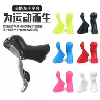 适用于SHIMANO公路车机械线刹ST-4600变速器手变硅胶保护套