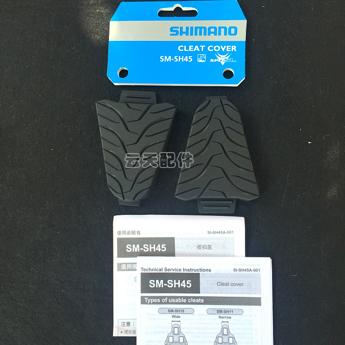 Shimano road card shoe SPD-SL45 pedal-card-card shoe-sheet protective sheath anti-slip cover plate