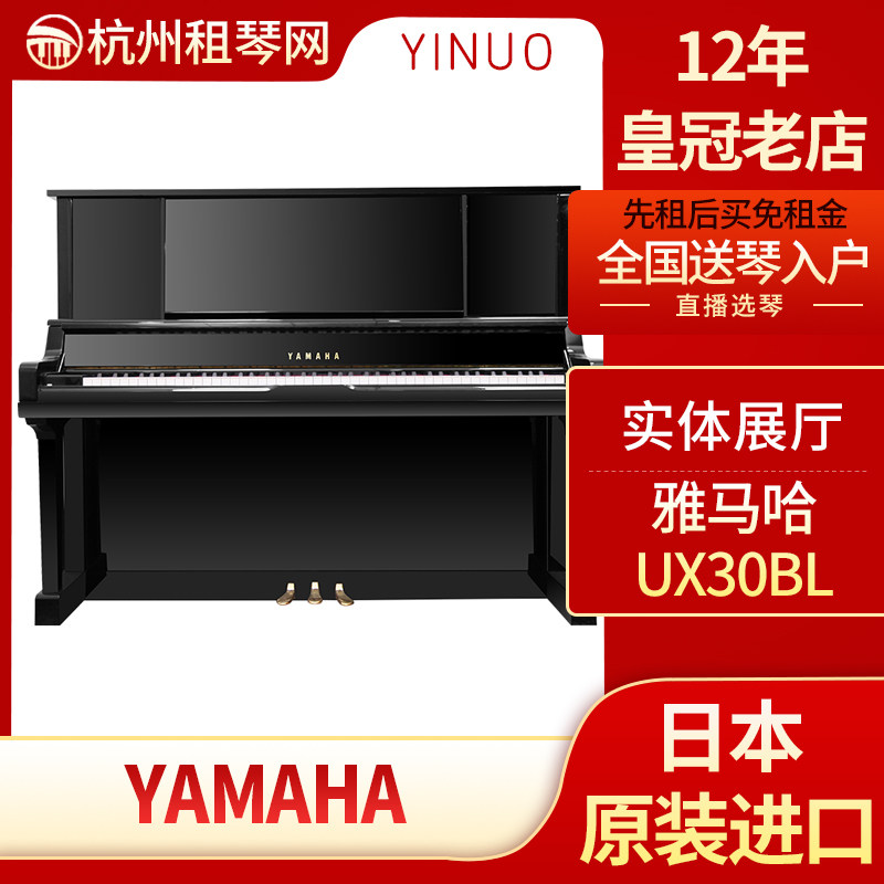 Professional piano Yamaha Piano Yamaha UX30BL used piano vertical