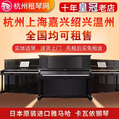 kawai K35 piano rental rental Hangzhou Shanghai Japan second-hand home piano