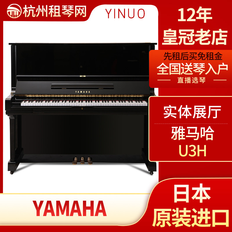 yamaha Yamaha U3H Piano Rental Shanghai Shanghai Japanese used piano vertical piano