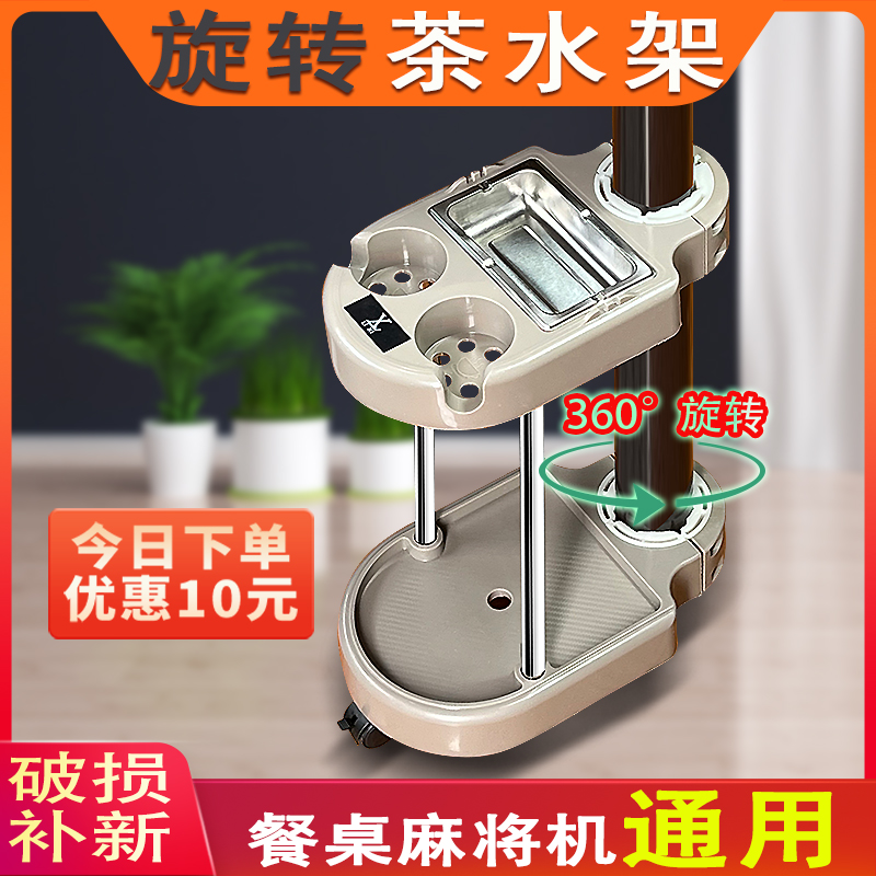 Automatic mahjong machine chess board room multifunction rotatable cup totea water cup rack table mahjong smoke cylinder tea table accessories-Taobao