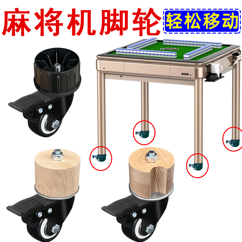 Mahjong table foot universal wheel mahjong machine That wheel table leg cushion with wheels pulley moving base 70 round-Taobao