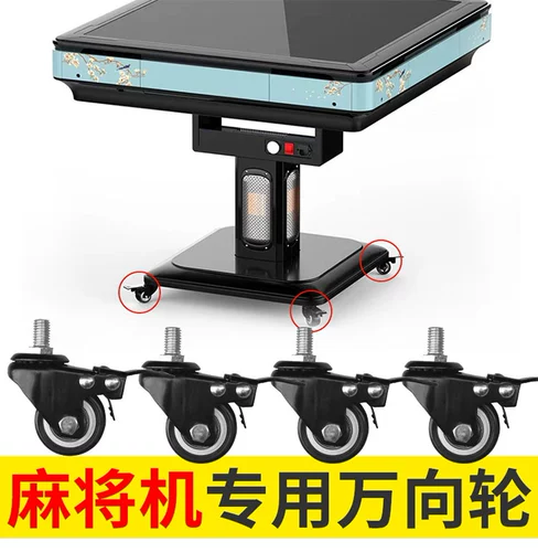 Автоматическая машина Маджонга нижняя часть Wanxiang Колесные колеса, роликовые колеса, столовая столовая на столе Mahjong Специальная цена