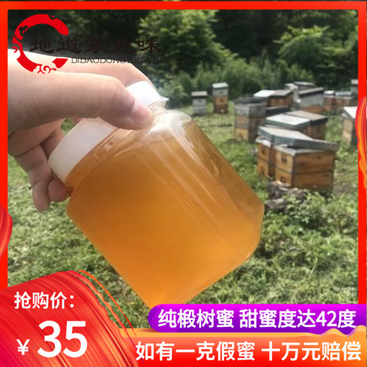 Authentic Northeast flavor pure natural farmer home-grown wild self-owned one catty of natural bee pure linden honey