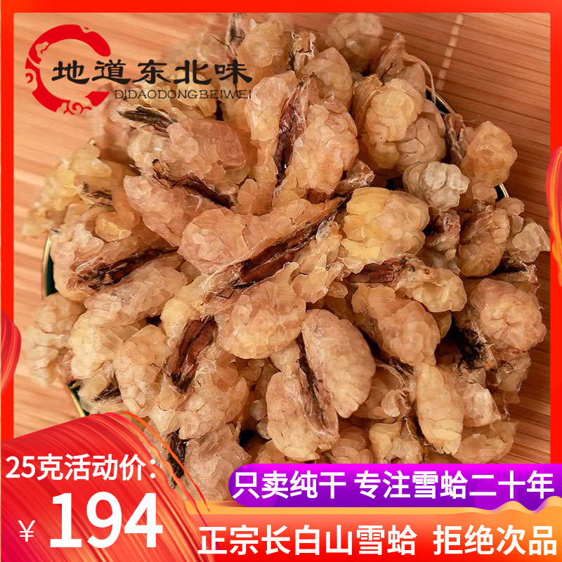 Snow clam Changbai Mountain authentic pure dry 25g papaya stewed snow clam oil 120 times high foaming Northeast forest frog oil