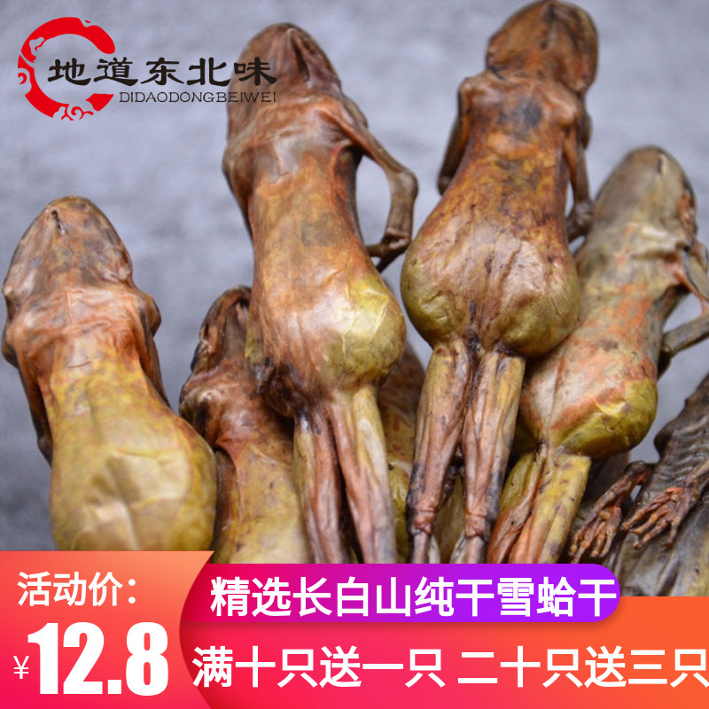 Snow clam dried whole Changbai Mountain snow clam gift box toad dried northeast specialty pure dried 9g forest frog dried papaya stew snow clam