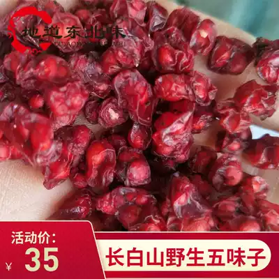 Northeast flavor Changbai Mountain wild schisandra natural drying Northeast specialty schisandra tea brewing wine brewing tea