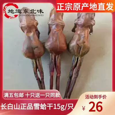 Snow clam frog dry whole 15g pure dry Changbai Mountain toad dry New Oil yield high snow clam gift box
