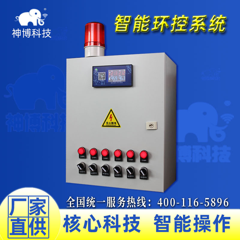 Farm intelligent environmental control system Automatic mobile phone remote environmental controller Animal husbandry thermostat ring control box