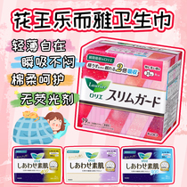 Japans Kao Leerya sanitary napkin for day and night use dry ultra-thin zero-touch cotton soft and comfortable pants
