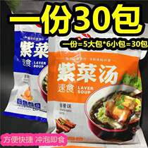 Instant seaweed soup brewed ready-to-eat 1 30 packs Total of 5 large bags of seaweed dry goods Sand-free leave-in wild bulk head water
