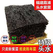 Fujian Xiapu premium head water seaweed dry goods sand-free leave-in wild bulk can be made net Red Sea moss crushed egg soup