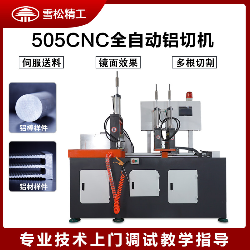 505 Automatic CNC aluminum cutting machine servo feed aluminum aluminum alloy cutting machine copper tube cutting machine