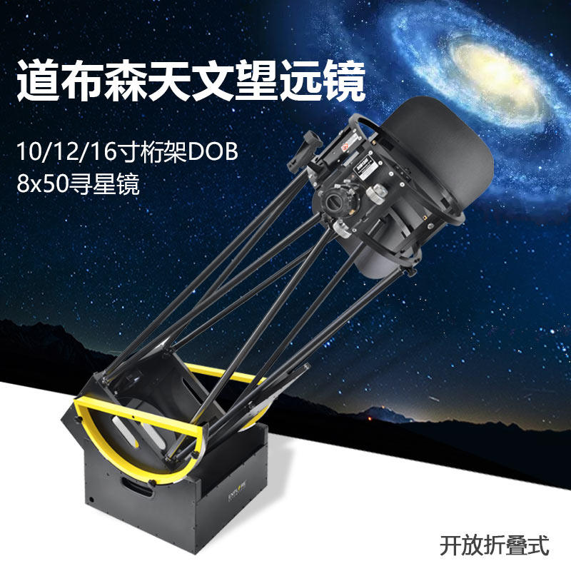 Explore the Science Daubsen Large-caliber Astronomical Telescope Professional Deep Space View Sky High Definition DOB Observatory