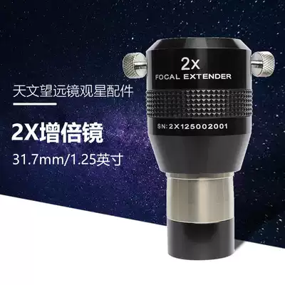 explore scientific 1 25quot apochromatic 2X multiplier astronomical accessories deep space photography HD