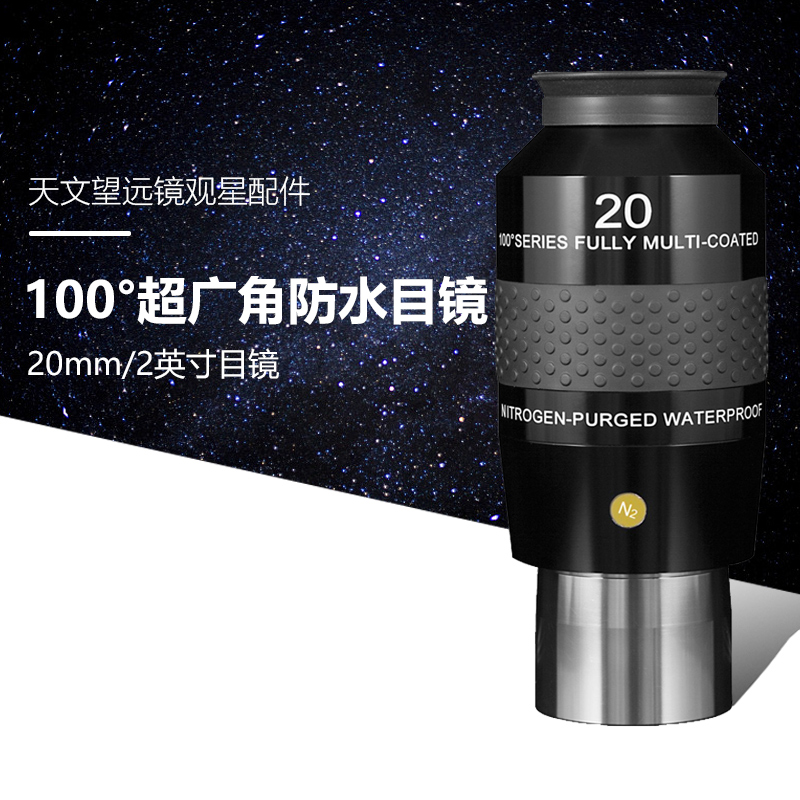 Discovery Science Telescope 100deg wide-angle waterproof eyepiece 20mm 2-inch eyepiece