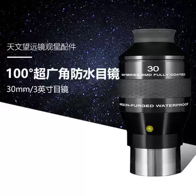 ES Exploration Science Astronomical Telescope 100deg ultra-wide-angle waterproof eyepiece 30mm eyepiece 3-inch planetary nebula