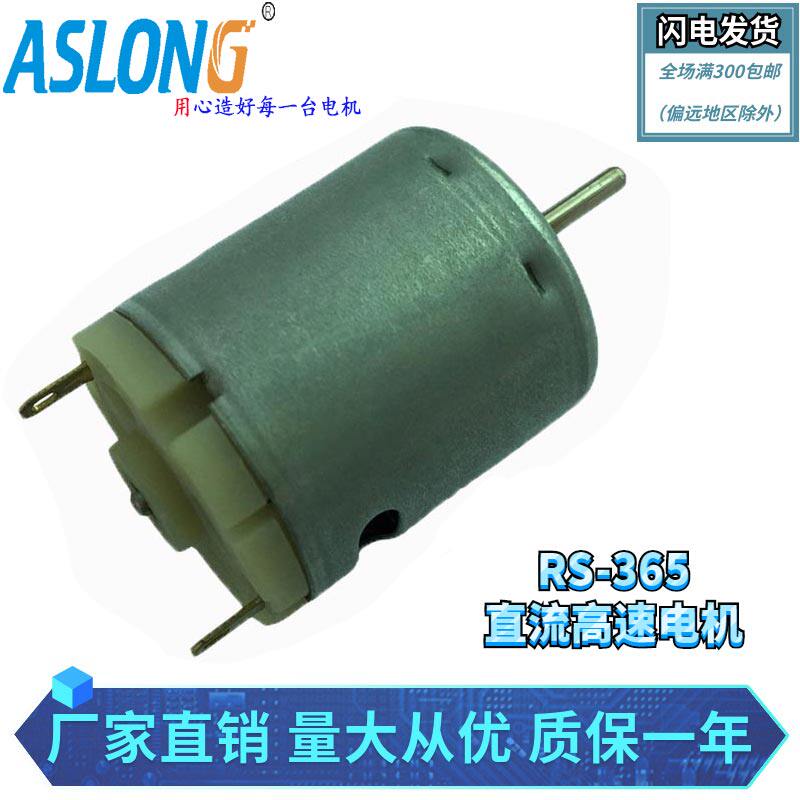 12 Motor VASLONG manufacturer direct sales RS-365-2085 micro DC high speed motor science experimental use