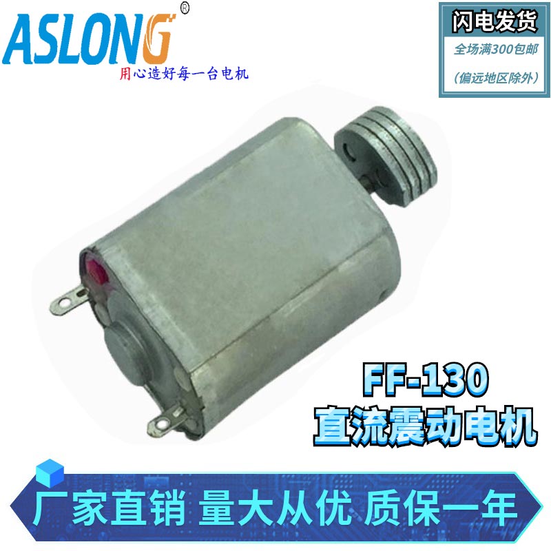 ASLONG factory direct selling small motor FF-130 vibration motor 3-6V brushed DC motor diy motor