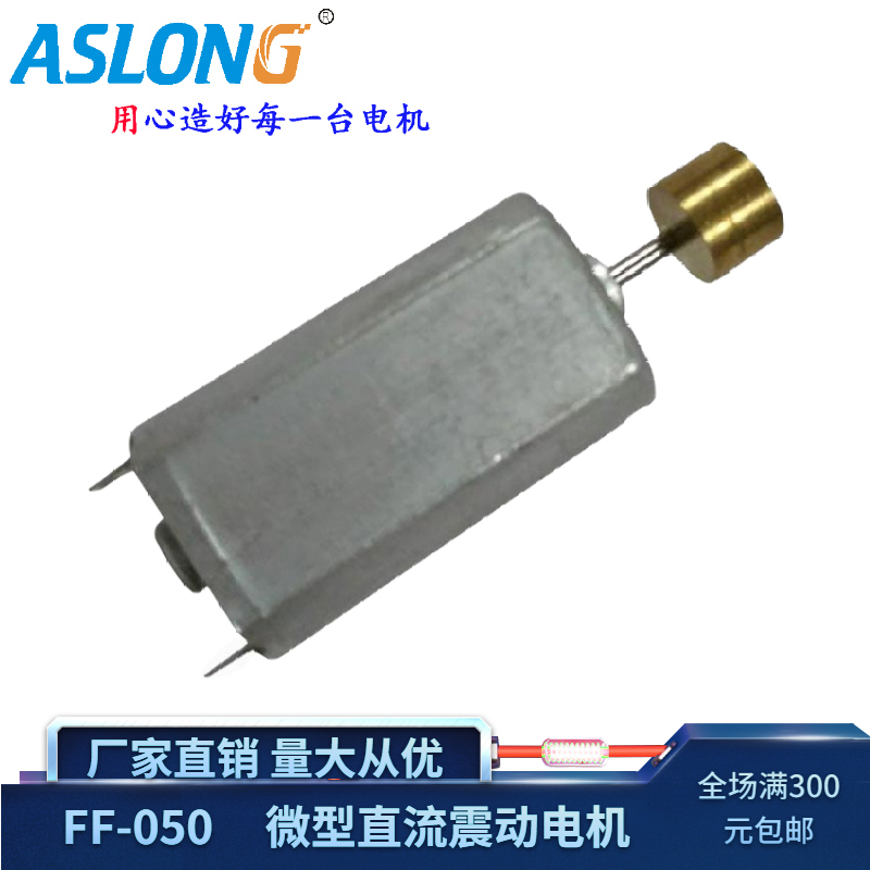 ASLOGN manufacturers direct sales FF-050 6V micro DC vibration motor high-speed toy vibration motor