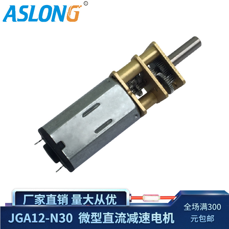 ASLONG JGA12-N30 DC deceleration toy motor smart lock small motor 6V12Vdiy motor