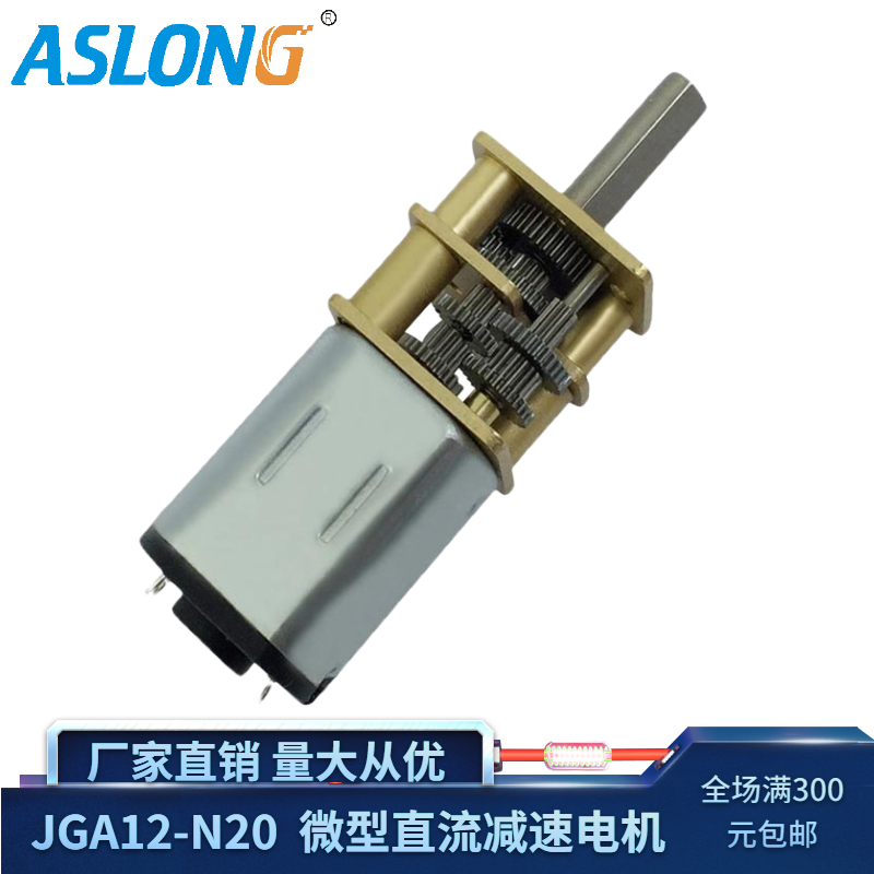 ASWLONG manufacturer direct sales GA12-N20 DC speed reduction motor shared bike robot smart lock motor