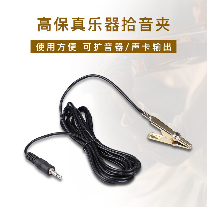 Musical instrument receiver sharp mouth collar clip Erhu microphone pickup violin microphone loudspeaker wired universal