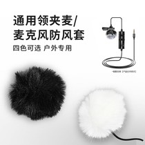 Lavalier microphone windproof sleeve small bee microphone cover live eating and broadcasting recording microphone indoor and outdoor anti-spray hair sleeve