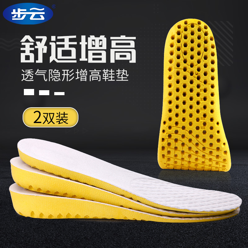 Step cloud internal heightening artifact insole male sweat absorbent deodorant female invisible net red full pad soft bottom comfortable sports shock absorption summer