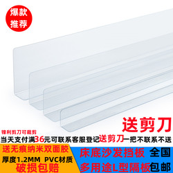 Bed bottom bezel dust-proof PVC desktop anti-fall gap barrier L-shaped balcony sofa anti-cat artifact shelf bezel