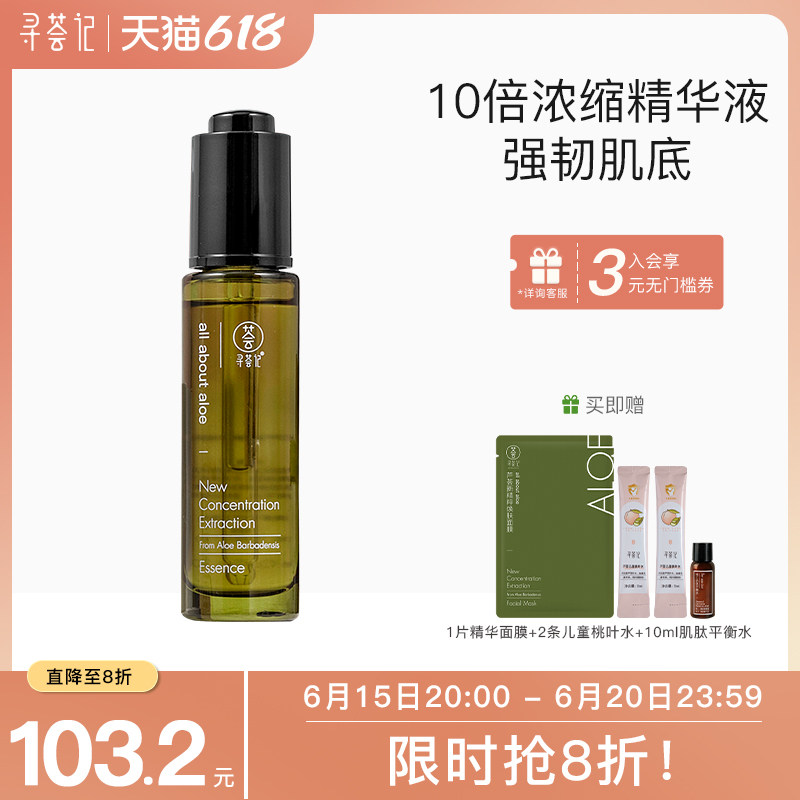 Xunhuiji Aloe Vera Essence Moisturizing Moisturizing Brightening Skin Tone Facial Essence 30ml Student Men and Women Skin Care Products