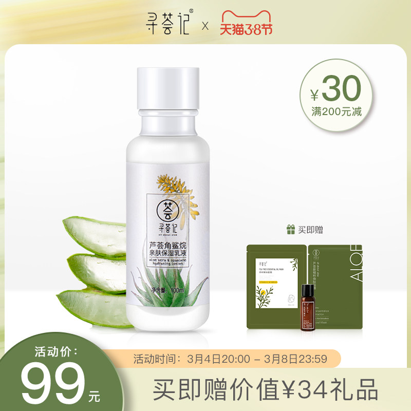 Aloe Vera Horn Sharkan Emulsion Moisturizing Hydrating Balance Water Oil Refreshing Non-greasy Unisex Student Skincare