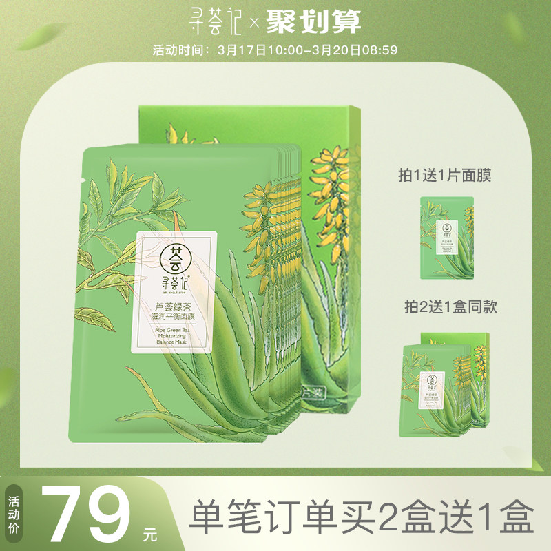Seeking Aloe Aloe Vera Green Tea Mask Moisturizing Moisturizing Moisturizing conditioning Water Oil Balance Tibright Color male and female students
