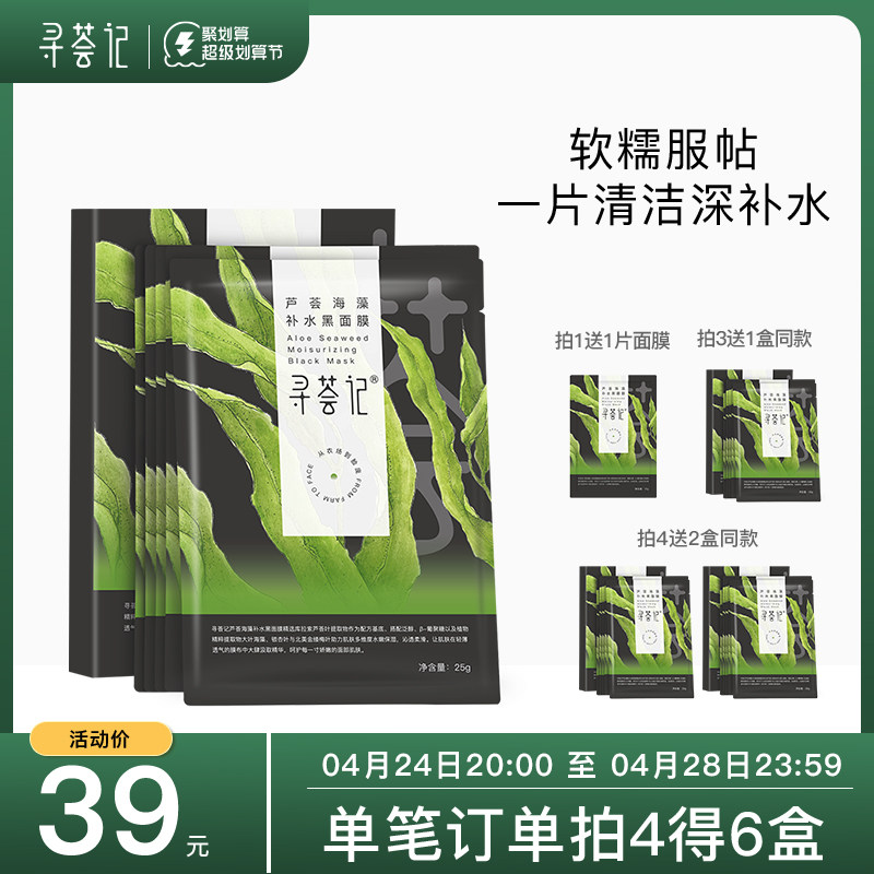 Students and students who seek aloe aloe algae granules clean black mask sensitive skin deep hydration and nourish