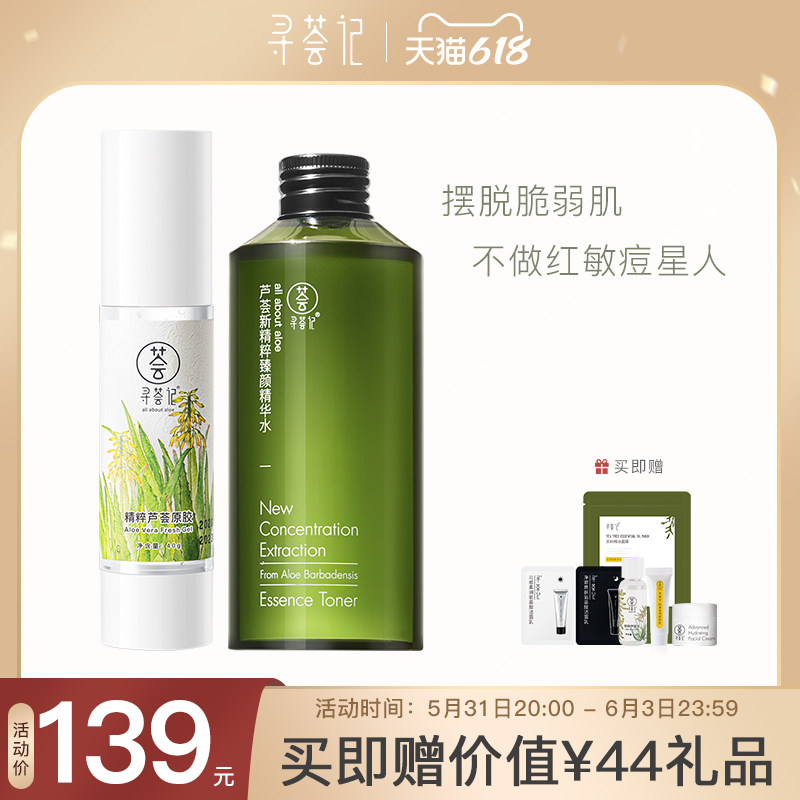 Seeking Hui Essence Water Aloe Vera Gum Cover Clothing Moisturizing Moisturizing And Refreshing Skin Deep Lock Water Skin-care Products Student Male And Female