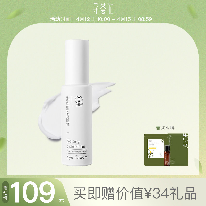 The Hunt for the Aloe Vera Eye Cream Anti ColoXX_ENCODE_CASE_CAPS_LOCK_Off Niacinamide Water Down Fine Print Black Eye Ring Moisturizing And Moisturizing Female Students