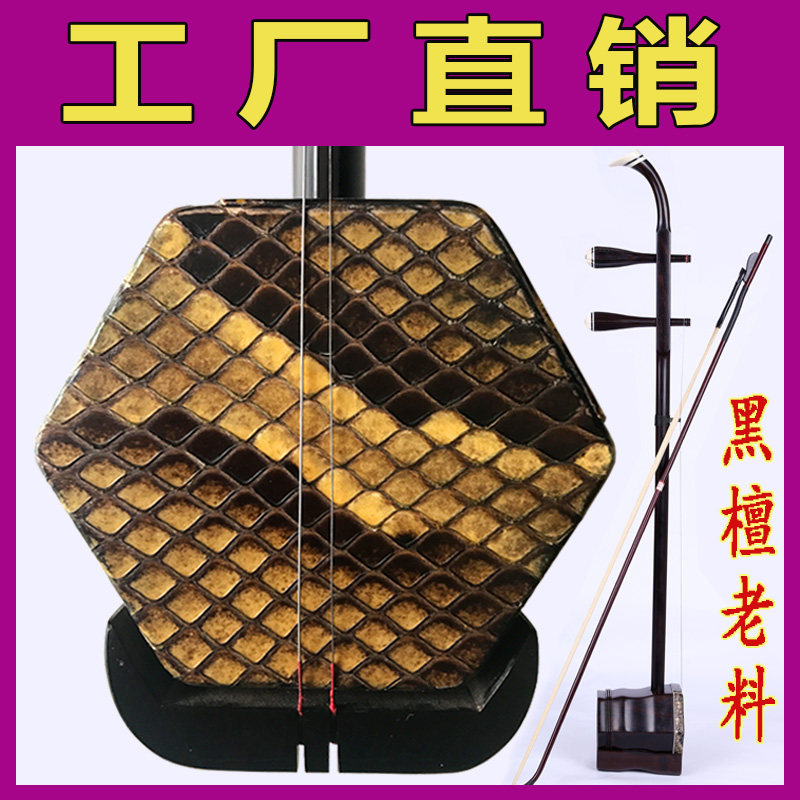 Folk Ying Honolulu Honolulu Redwood Professional Second Hu Price for Direct Sales