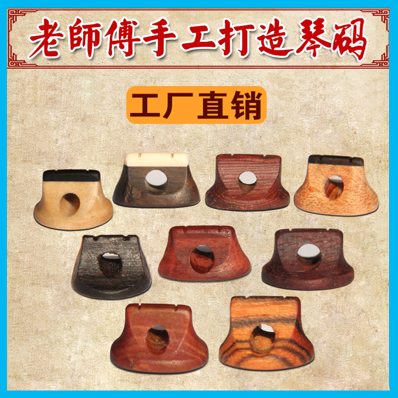 Two Hu Qin Code Old Pine Festival Qin Code Dihu Musical Instrument Code Son Black Sandalwood Two Hu Yard Dihu Code Accessories Manufacturer Direct