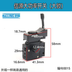 Lulin Power Tool Accessories Xinyuan High-Power Electric Drill Switch Power Switch Impact Drill Switch 0015