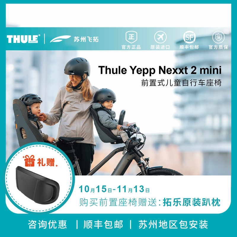 Thule Yepp Nexxt2 Mini Front-Mounted Child Bicycle Seat Quick-Release Parent-Child Riding Seat