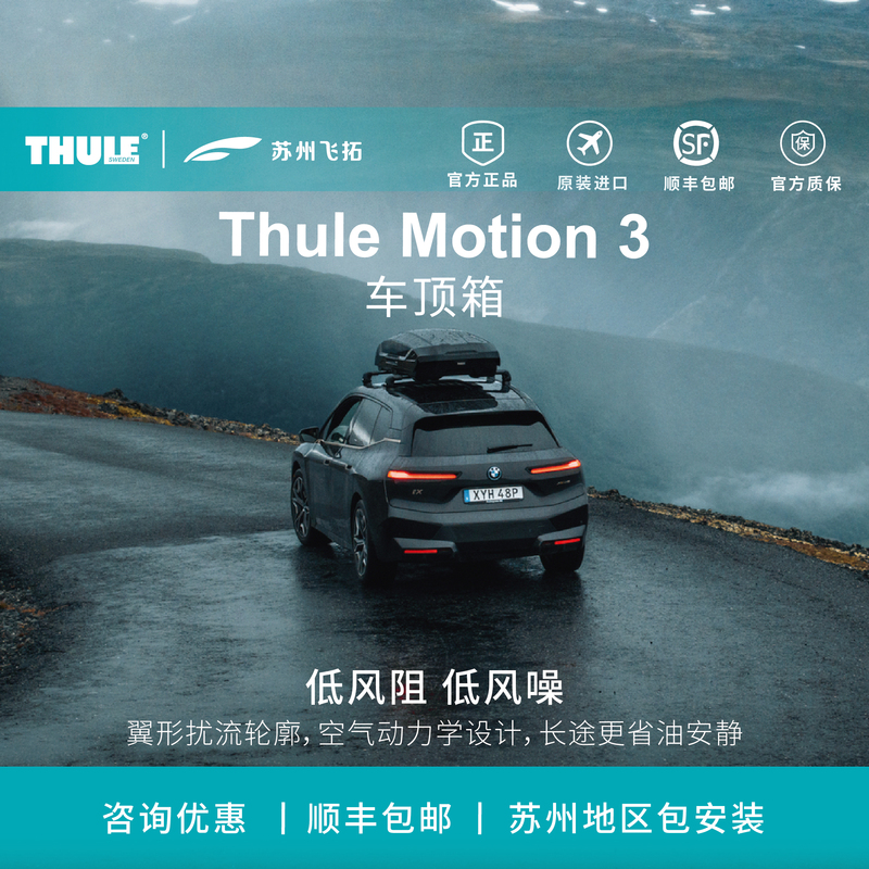 Swedish Thule Motion 3 Roof Box Ultra-Thin Car Luggage Box Low Wind Resistance Travel Car Small Backpack