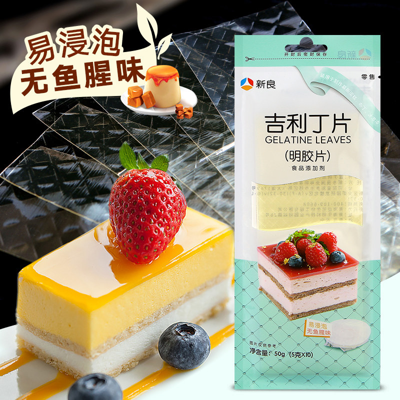 New Leung Gillitin piece 50g10 piece of fish film gelatine Gillidin jelly pudding mousse cake baking raw material