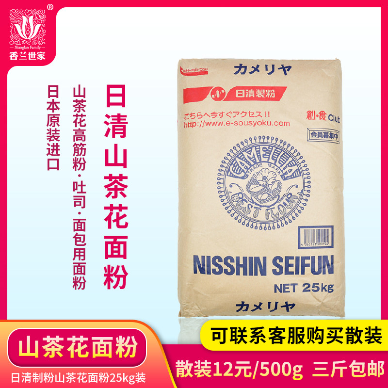 Nissin flour Japanese imported flour Camellia strong powder High tendon powder Japanese bread toast Toast powder 25kg