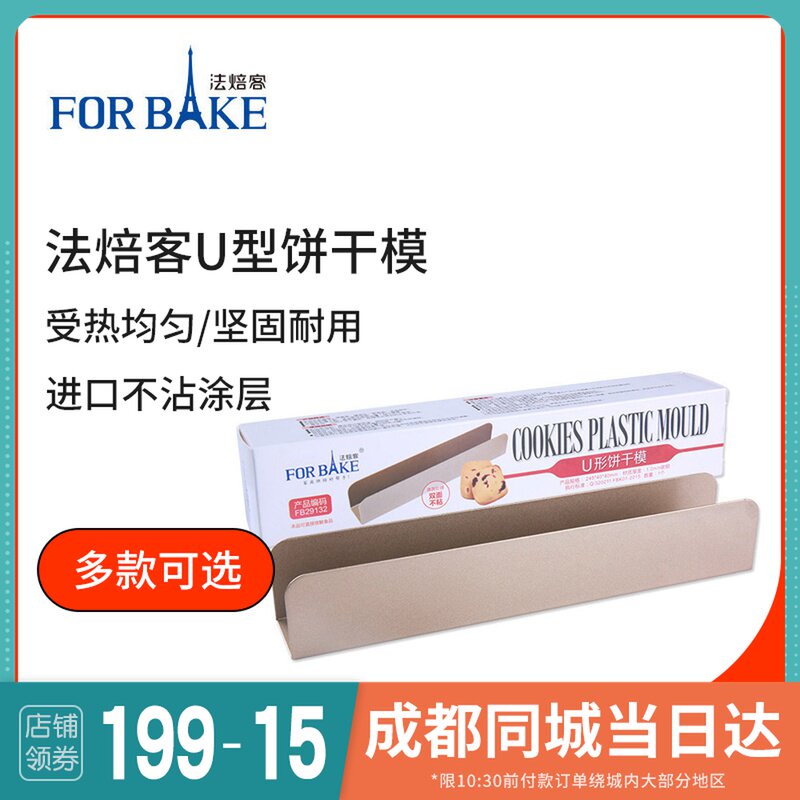 Long U-shaped biscuit mold Non-stick cookies Cranberry cookies Mung bean cake mold Baking mold