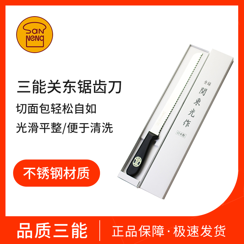 San energy baking equipment Kandong Kung Knife Saw knife West Point knife Bread knife Sewing knife HO-10P