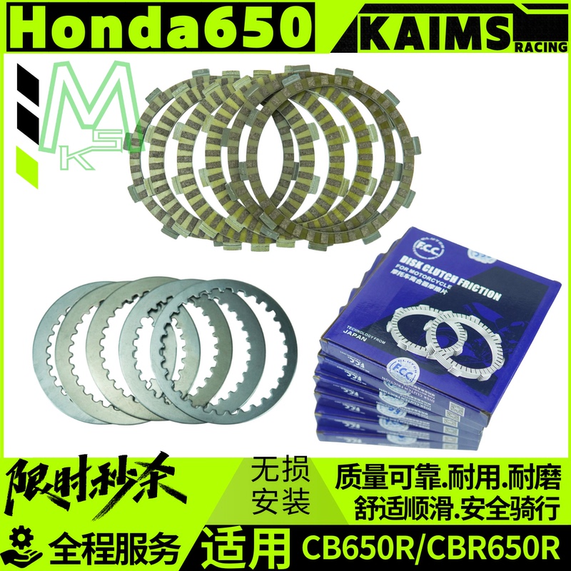 Suitable for Honda Cbr650R Clutch Friction Plate Fcc Original Genuine Parts Cb650R Clutch Driven Plate