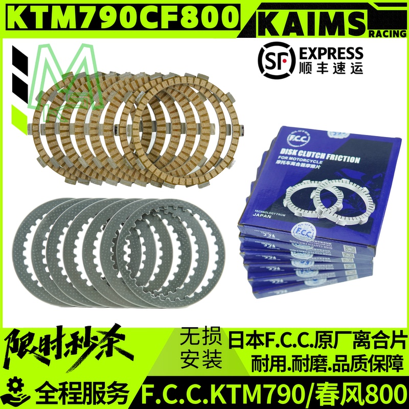 Ktm790/890 Chunfeng Mt800Nk Clutch Friction Plate Japanese Fuji Original Clutch Friction Plate