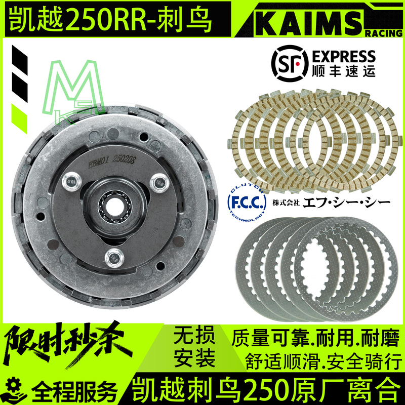 Excelle Thorn Bird 250Rr Clutch Plate Assembly Clutch Friction Plate Original Accessories